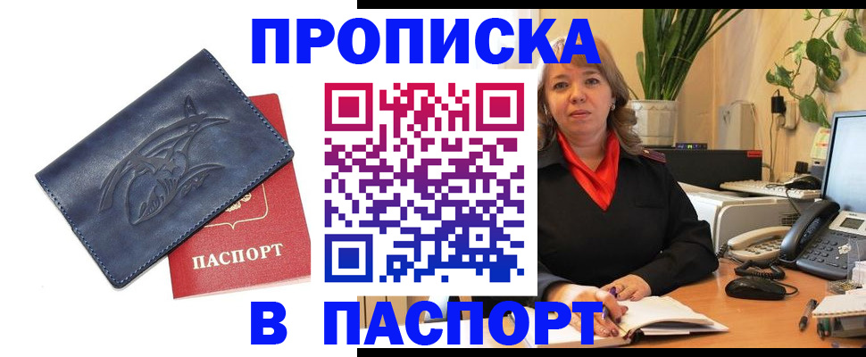 прописка штамп в Астраханской области