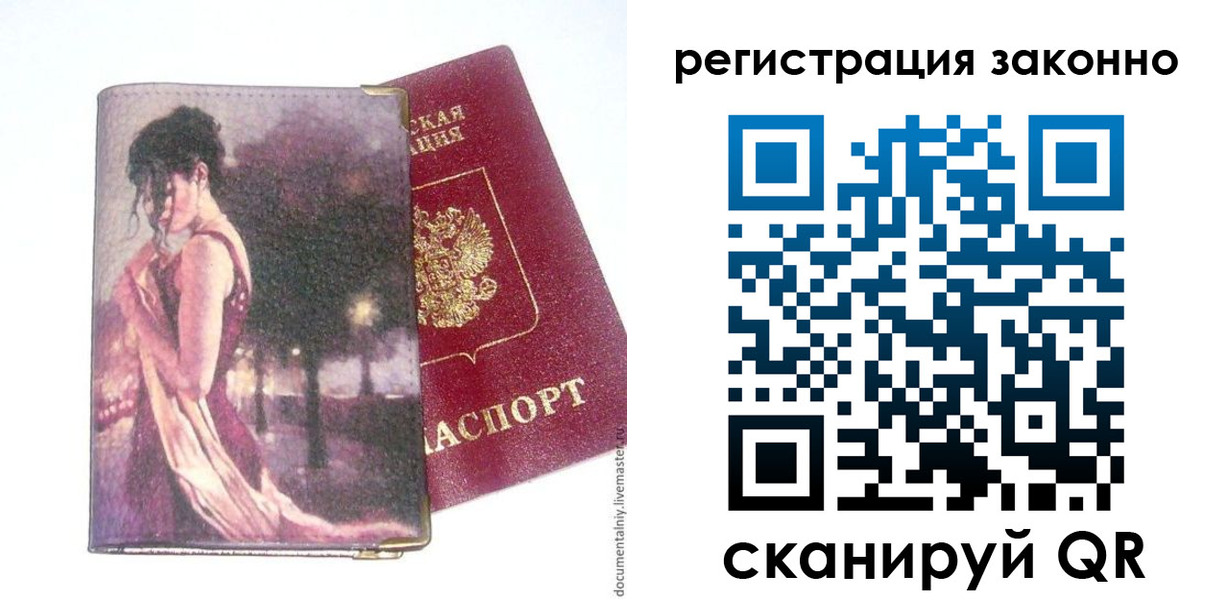прописка гарантия в Астраханской области