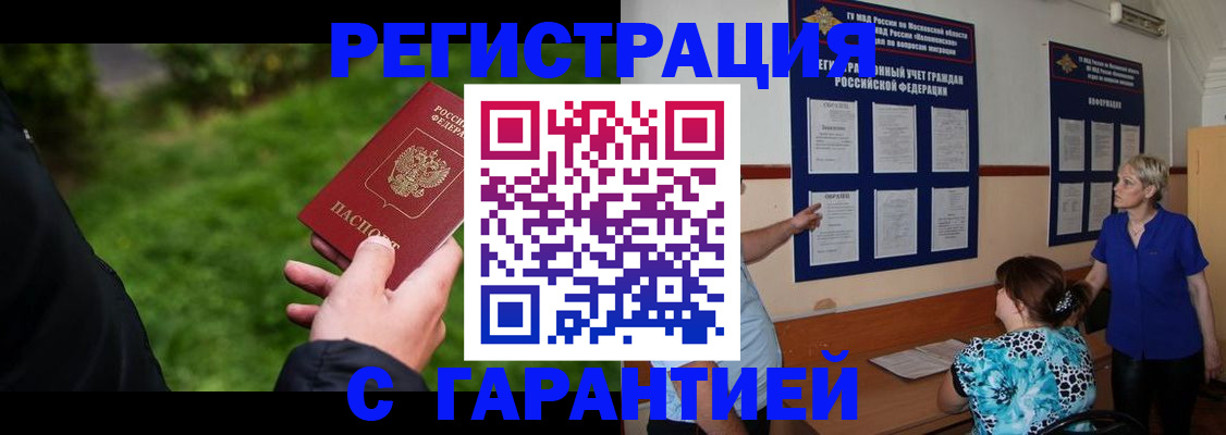 прописка регистрация в Астраханской области