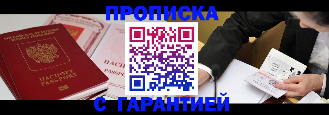 временная регистрация собственник в Астраханской области