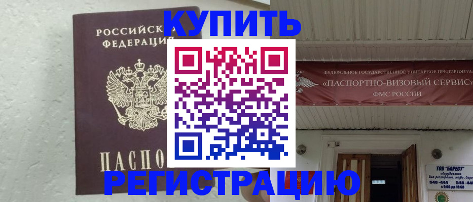 временная регистрация гарантия в Астраханской области