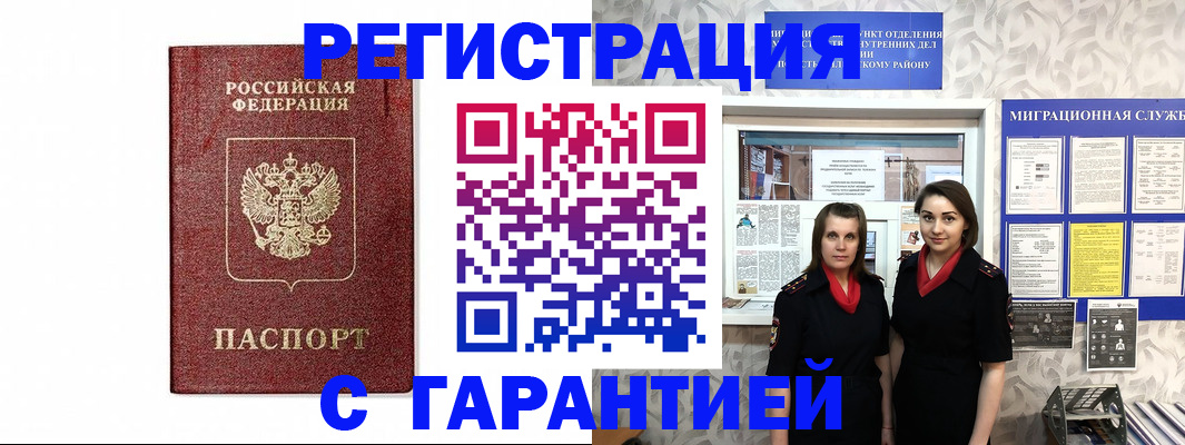 временная регистрация в Астраханской области